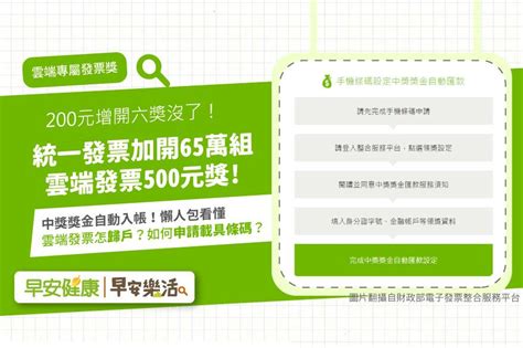 雲端發票500元獎加開65萬組！懶人包看懂雲端發票怎歸戶，獎金自動入帳