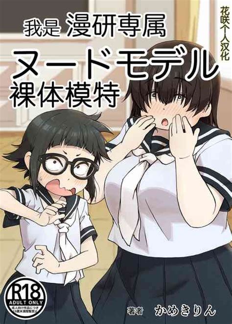 Boku Wa Manken Senzoku Nude Model 2 Nhentai Hentai Doujinshi And Manga