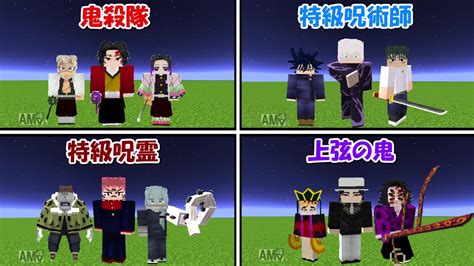 【minecraft】鬼殺隊、特級呪術師、上弦の鬼、特級呪霊で最強を決める！！【鬼滅の刃】【呪術廻戦】 Youtube