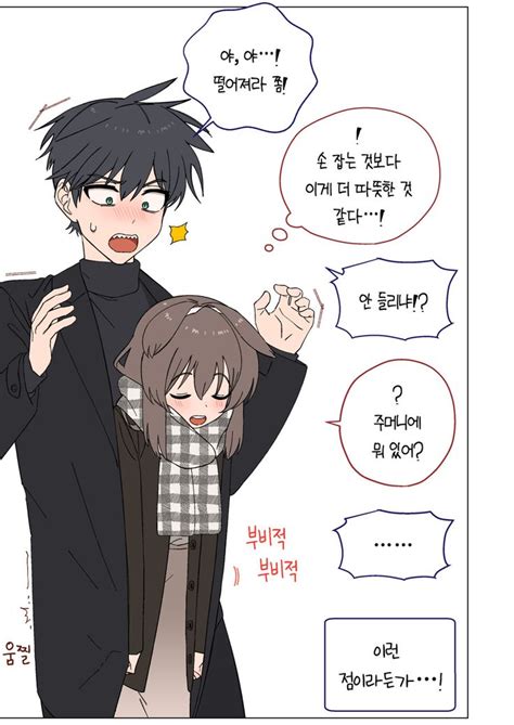 거리감이 없는 소꿉친구manhwa 만화방 뀨잉넷 온세상 모든 웹코믹이 모이는 곳 만화책 그림 귀여운 만화 그림