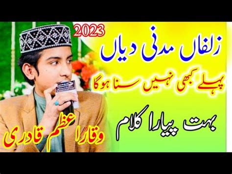 Zulfa Madni Diya Naat Sharif Waqar Azam Qadri Of Lahore New Naat