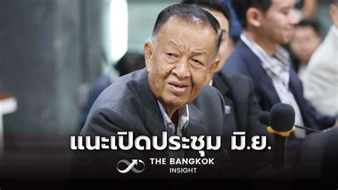 วันนอร์ แนะเดือนมิถุนายน เหมาะเปิดประชุมสภาสมัยวิสามัญถกงบฯ ปี68