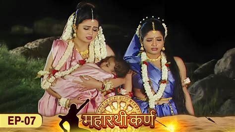 क्यों कुंती ने अपने दिव्य पुत्र को जन्म देकर नदी में बहा दिया Maharathi Karna Epi 7 महारथी