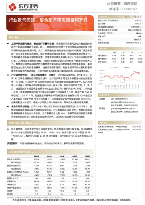 行业景气回暖，复合肥有望实现量利齐升