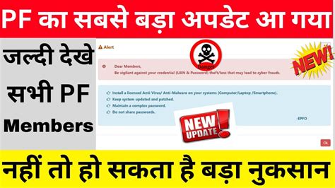 Epfo का नया बड़ा अपडेट आगया 01 09 2023 हो जाओ सावधान Epfo New Update Youtube