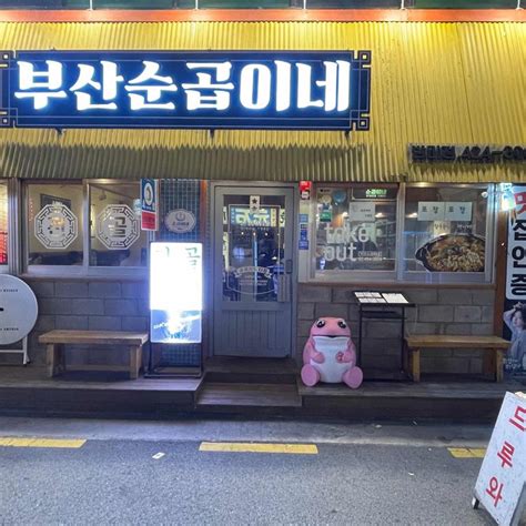 순곱이네 방이점 방이 곱창전골 순대곱창 맛집 다이닝코드 빅데이터 맛집검색