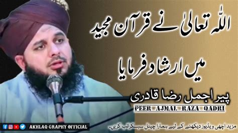 Allah Talah Na Quran Majid Ma Farmaya Peer Ajmal Raza Qadri