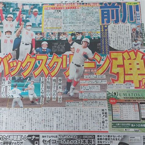 智弁学園 前川、 浦和学院「2021夏 甲子園 高校野球 第8日 報知関連記事」 メルカリ