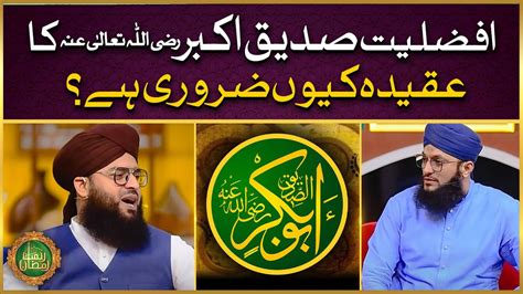 Afzaliyat E Siddique E Akbar Ka Aqeeda Q Zarori Hai Allama Samar