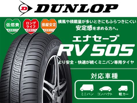 2021年製 ダンロップ エナセーブ RV505 165 60R15 4本送料込 29000円15インチ