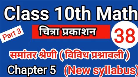 Class Th Chitra Prakashan Math Chapter Vividh Prashnawali Math