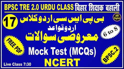 Bpsc Tre Urdu Grammer Urdu Qawaid Urdu Maroozi Sawalat