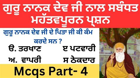 Guru Nanak Dev Ji MCQs Sikh Gurus Questions Guru Nanak Dev Ji