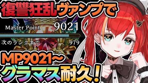 【shadowverse┊シャドバ】歴2か月の初心者、ローテランクでグラマスになる耐久！🦇復讐狂乱ヴァンプmp9021～【world