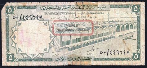 Saudi Arabia 1968 5 Riyals Pick 12 Scarce