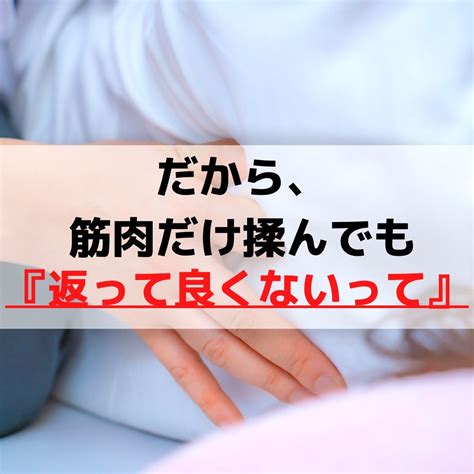 だから、表面の筋肉だけ揉んでも『返って良くないって』 熊本唯一の腰痛専門＊腰痛を解消‼️＊女性セラピスト＊整体院綺麗