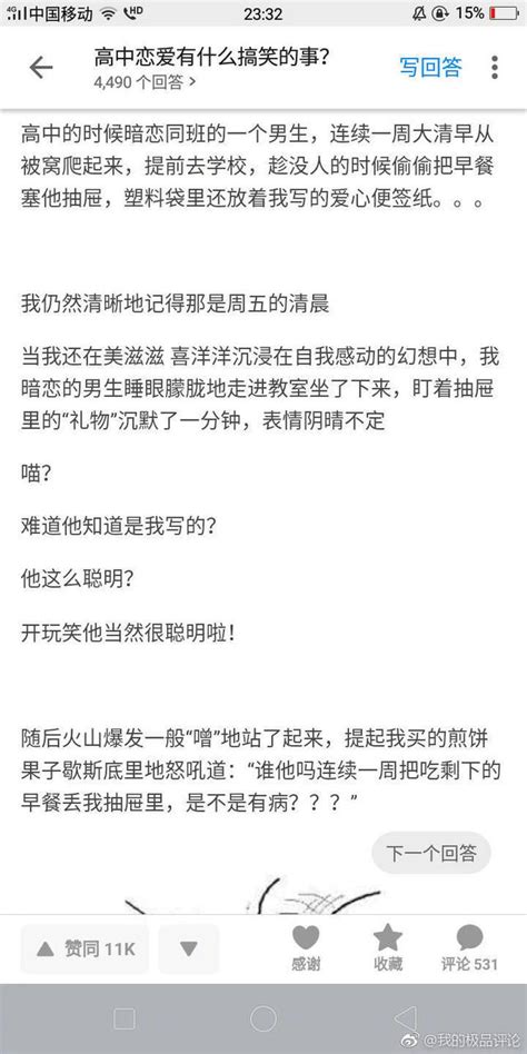 你為你暗戀的人都做過哪些傻事？ 每日頭條