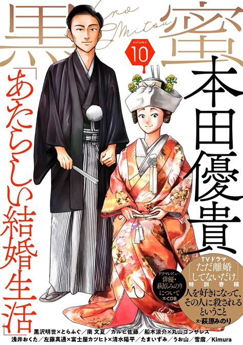 クズ夫を抱きしめたのはアドリブだった？『ただ離婚してないだけ』中村ゆりロングインタビュー 『黒蜜 Vol11』 Bookウォッチ