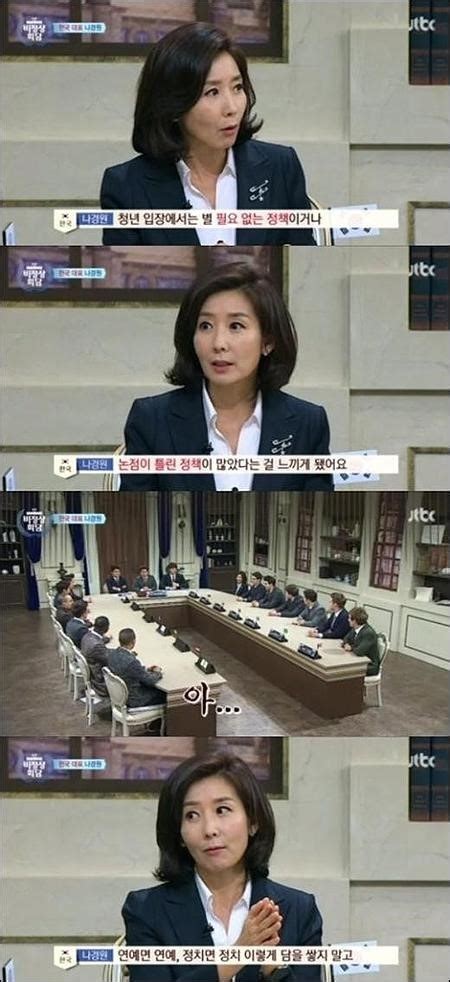 비정상회담 나경원 예능 출연 이유는 젊은 층 투표 위해 투표율 위해 랩까지 대박 전자신문