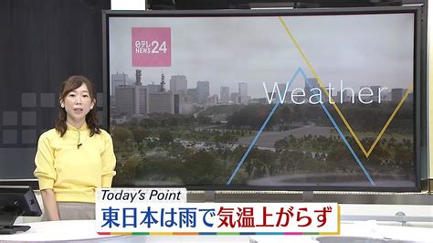 【天気】東日本と東北南部、降ったりやんだり 西日本、北海道、東北北部は広く日差し届く（2023年10月4日掲載）｜日テレnews Nnn