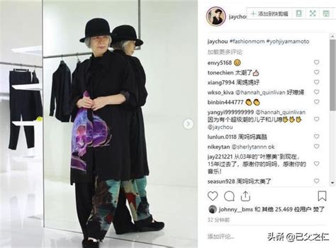 周杰伦晒妈妈照片，叶惠美女士真的好fashion呀 每日头条