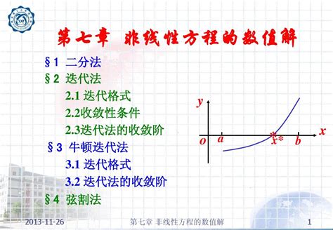 Chap8非线性方程求解word文档在线阅读与下载无忧文档