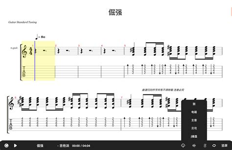 倔强吉他谱五月天gtp乐队总谱格式 吉他派