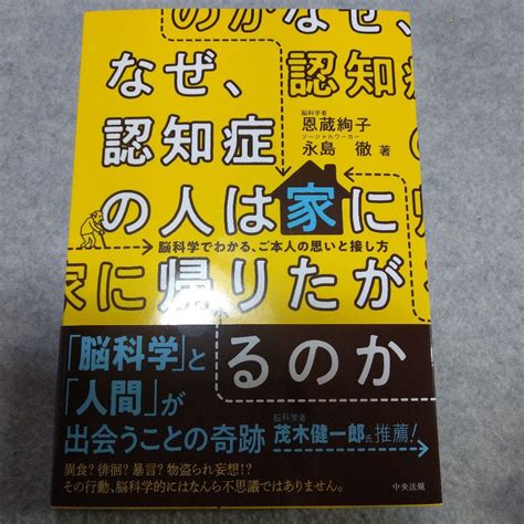 なぜ、認知症の人は家に帰りたがるのか メルカリ