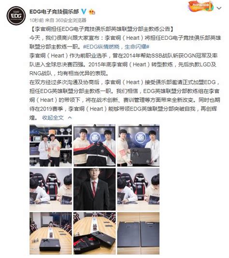 Edg官宣 原rng教练heart正式加盟3dm网游