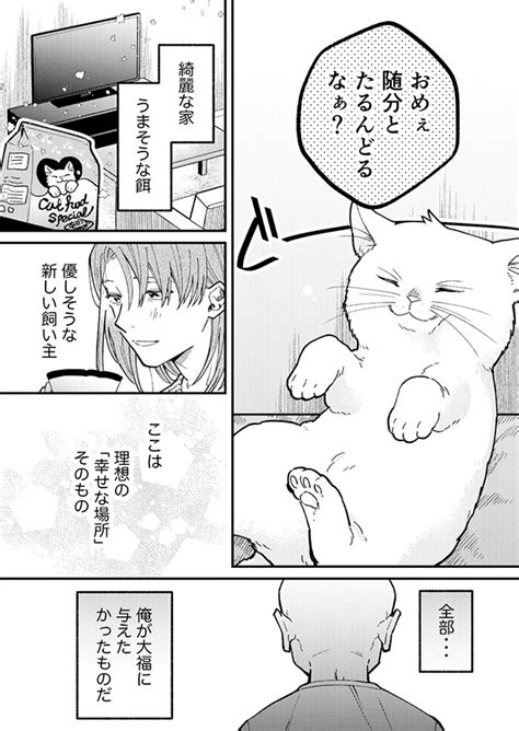 ＜画像3 4＞【漫画】突然死してしまい愛猫が一人ぼっちに未練に縛られた猫好きおじさんが笑顔でこの世を去れたわけ【作者に聞いた】｜ウォーカープラス