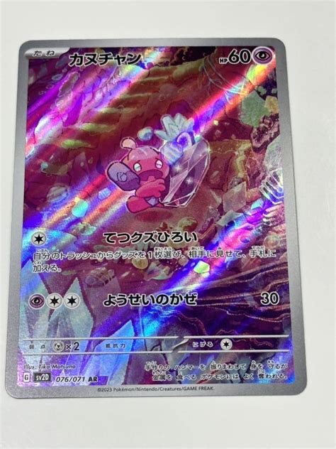 同梱可能 ポケモンカードゲーム カヌチャン Ar 076071 スカーレットandバイオレット Sv2d クレイバースト【削除予定】その他