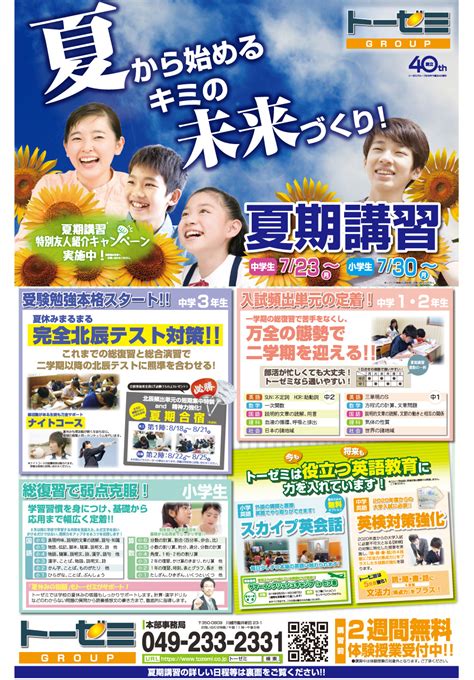 新聞折込チラシ（2018年夏期講習：朝霞台校） 学習塾トーゼミ｜埼玉県西部・南部｜川越・鶴ヶ島・坂戸・朝霞・東松山・ふじみ野・入間・さいたま