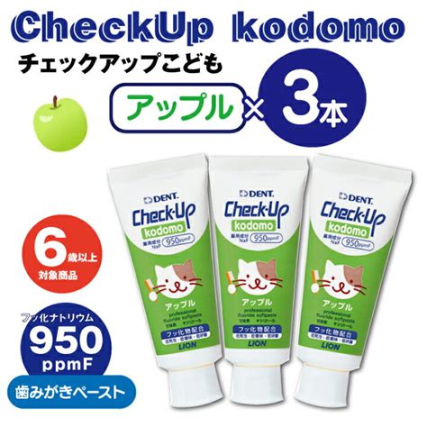 歯磨き粉 子供 ライオン Dent チェックアップkodomo アップル 5本 メール便1点まで 保証