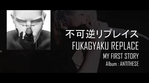 My First Story Fukagyaku Replace Lyrics YouTube