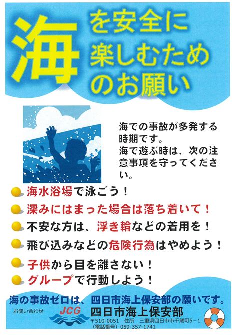 海を安全に楽しむためのお願い Blog公社中部小型船安全協会