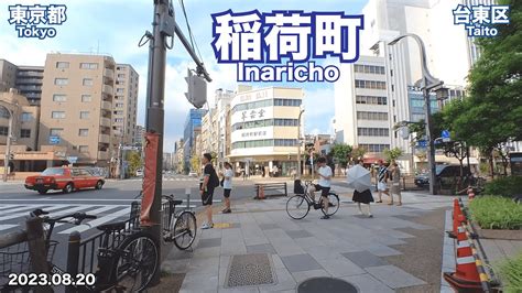 Walking In Tokyo Knowing Around Inaricho Station 2023 08 20 YouTube