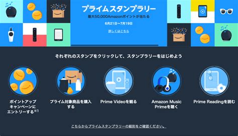 Amazonプライムデー2023年｜確実にスタンプラリーを達成する方法