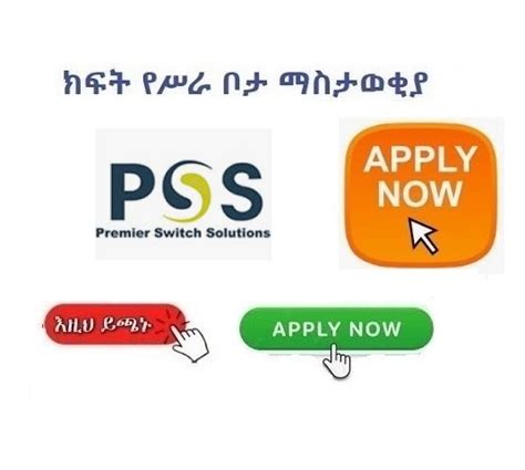 Vacancy Announcement Premier Switch Solutions Sc Sewasew