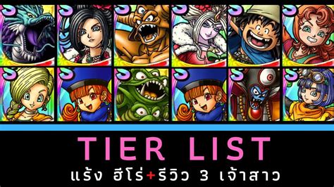 Dragon Quest Tact Tier List Youtube