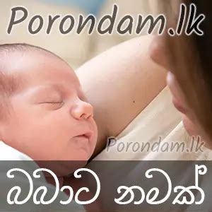 Babata Namak Sinhala Baby Names Duwata Puthata Pirimi Sri Lankan For