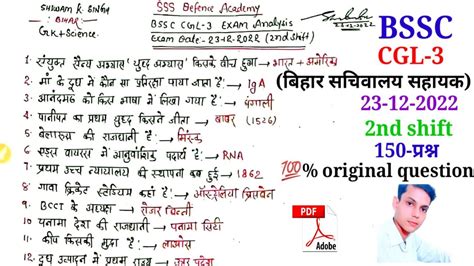 Bihar SSC CGL Exam Analysis 23 12 2022 2nd Shift BSSC CGL Previous