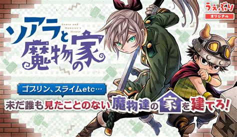 10 11軒目 目指すべき家 ソアラと魔物の家 山地ひでのり サンデーうぇぶり