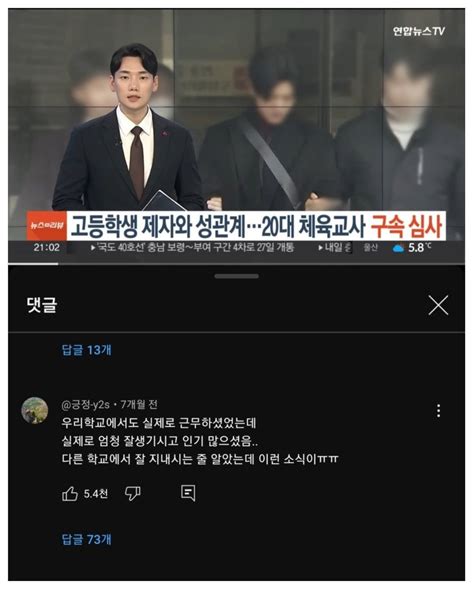 여고생 제자와 성관계한 20대 체육교사 유머 움짤 이슈 에펨코리아