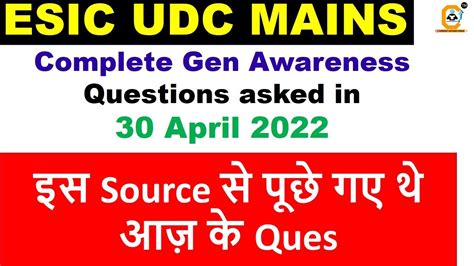 ESIC UDC MAINS Asked General Awareness Questions 30 April 2022 ESIC