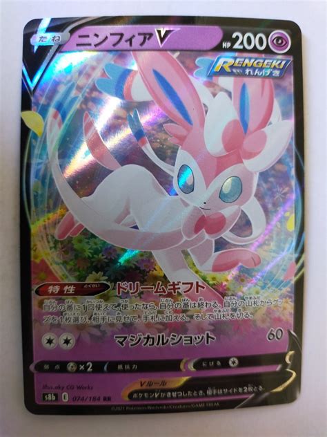 ヤフオク ポケモンカード ニンフィアv S8b 074184 Rr