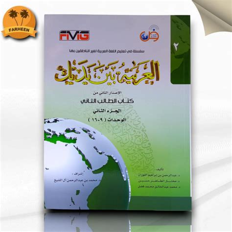 Jual Kitab Al Arabiyah Baina Yadaik Jilid Bagian Buku Aby B