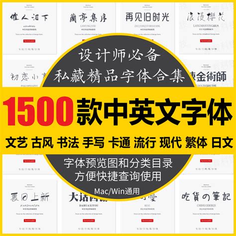 Ps中文英文字体包下载字体库素材广告美工艺术书法海报设计ai Mac虎窝淘