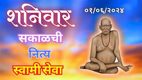 Sakalchi Nitya Swami Seva Saturday Live Youtube