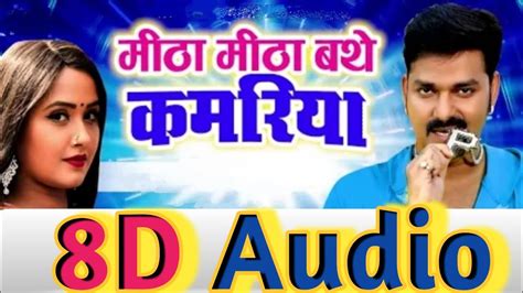 8D Audio Pawan Singh Superhit 8D Song Mitha Mitha Bathe Kamariya 8D