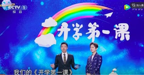 《開學第一課》廣告太多惹爭議，央視發文致歉 每日頭條